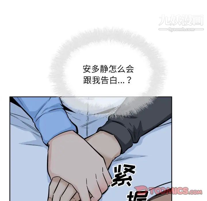 《最慘房東並不慘》漫画 第84話