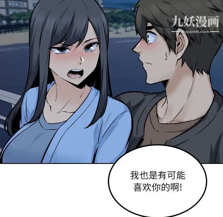 《最慘房東並不慘》漫画 第84話