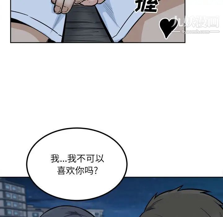 《最慘房東並不慘》漫画 第84話