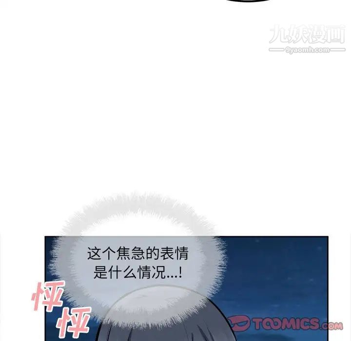 《最慘房東並不慘》漫画 第84話