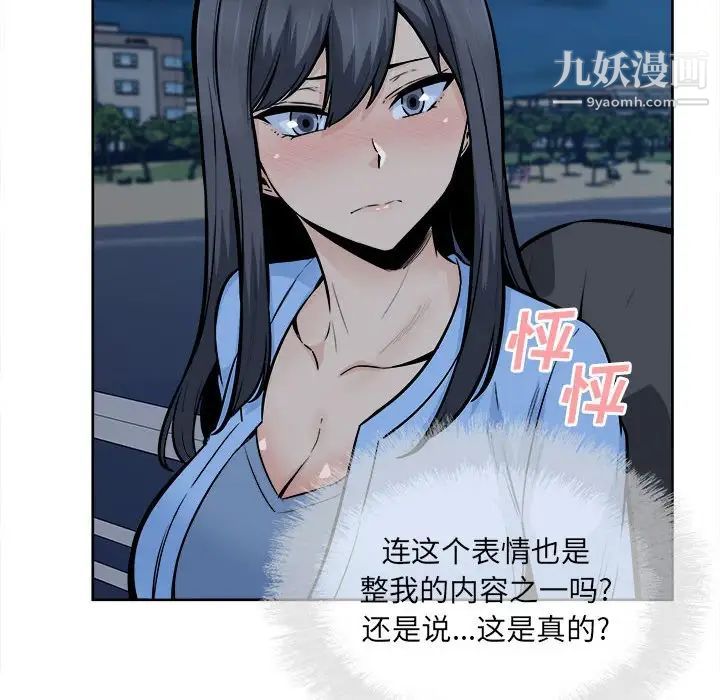 《最慘房東並不慘》漫画 第84話