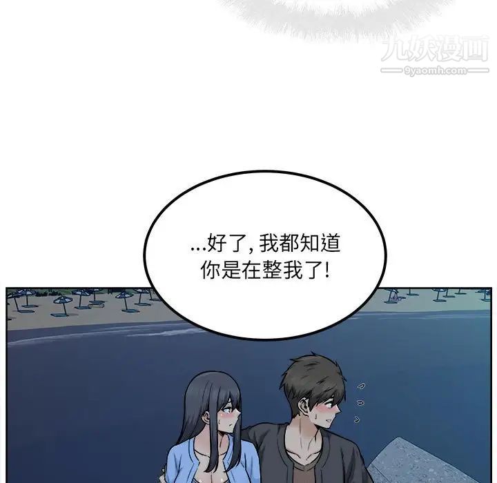《最慘房東並不慘》漫画 第84話