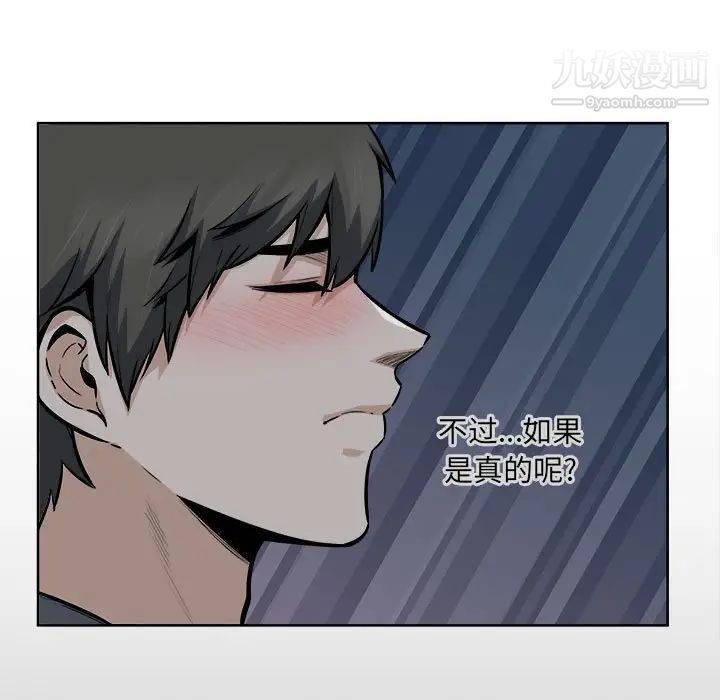 《最慘房東並不慘》漫画 第84話