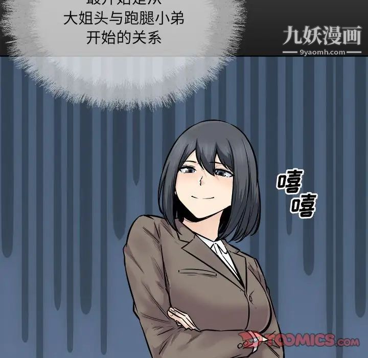 《最慘房東並不慘》漫画 第84話