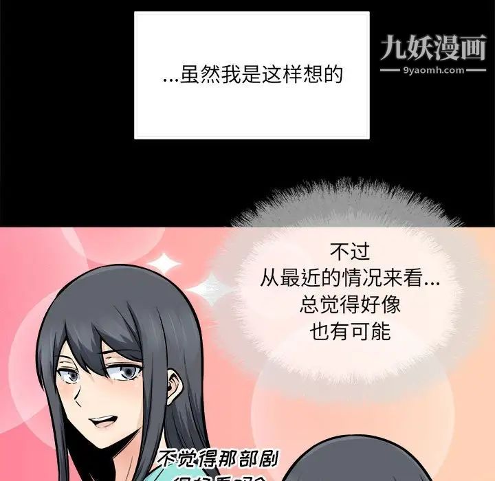 《最慘房東並不慘》漫画 第84話