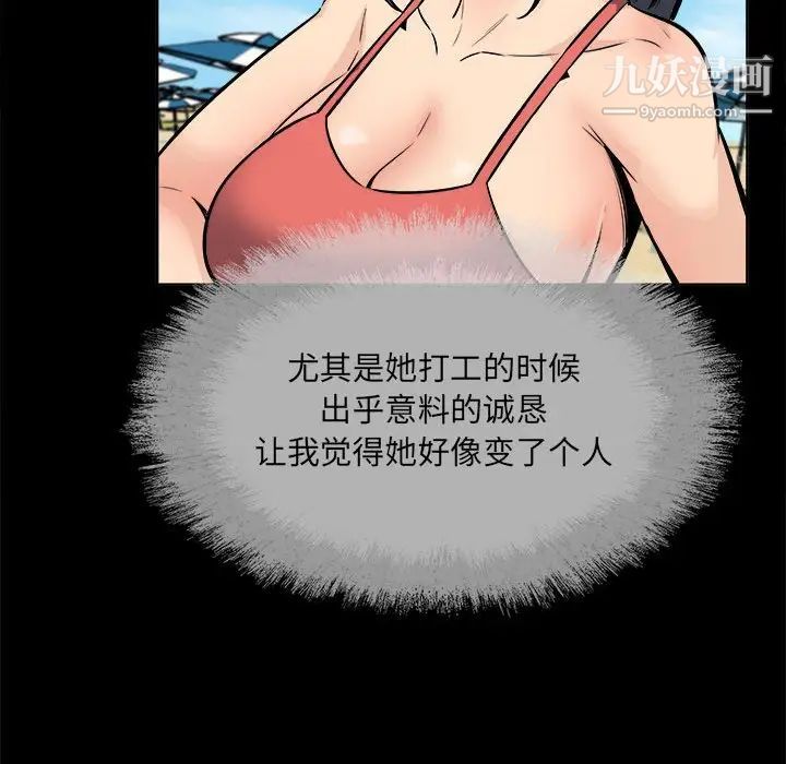 《最慘房東並不慘》漫画 第84話