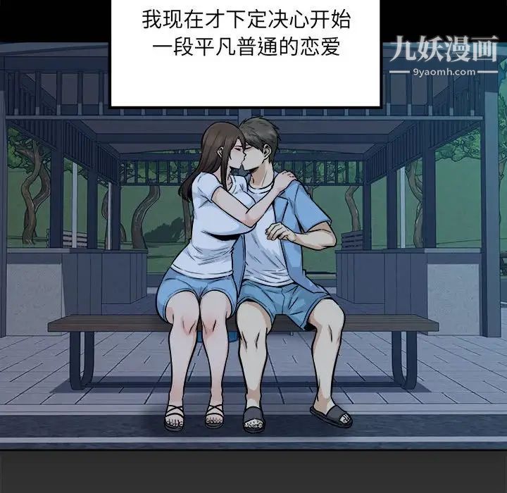 《最慘房東並不慘》漫画 第84話