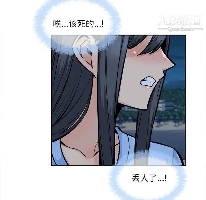 《最慘房東並不慘》漫画 第84話