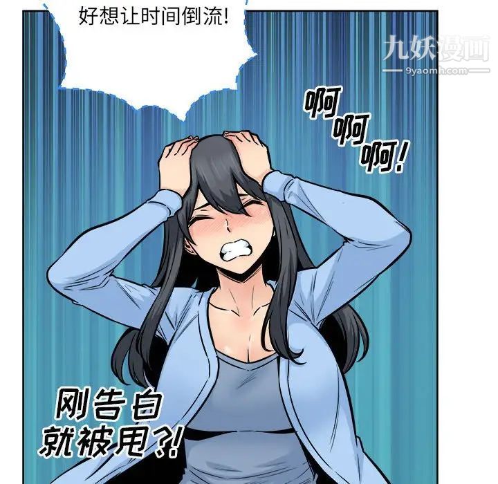 《最慘房東並不慘》漫画 第84話