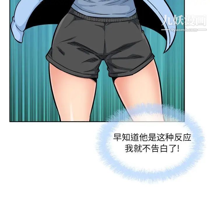 《最慘房東並不慘》漫画 第84話