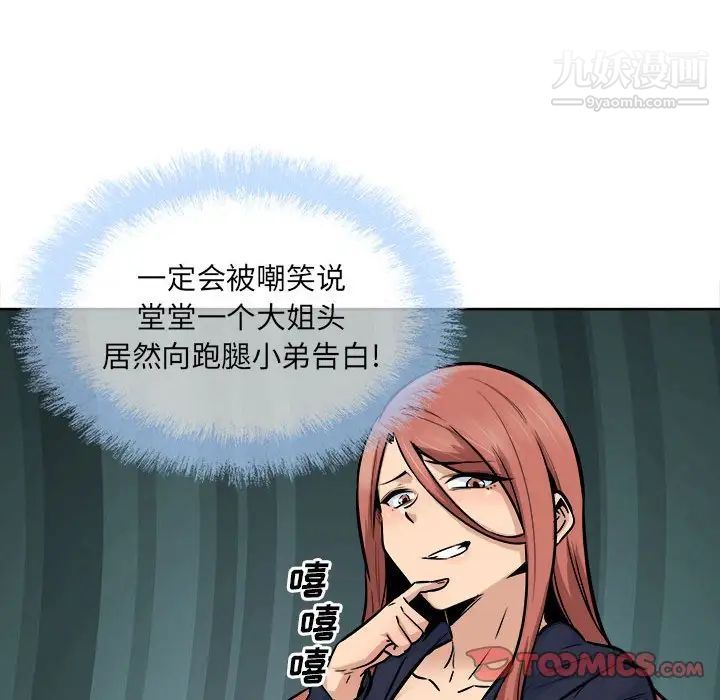 《最慘房東並不慘》漫画 第84話