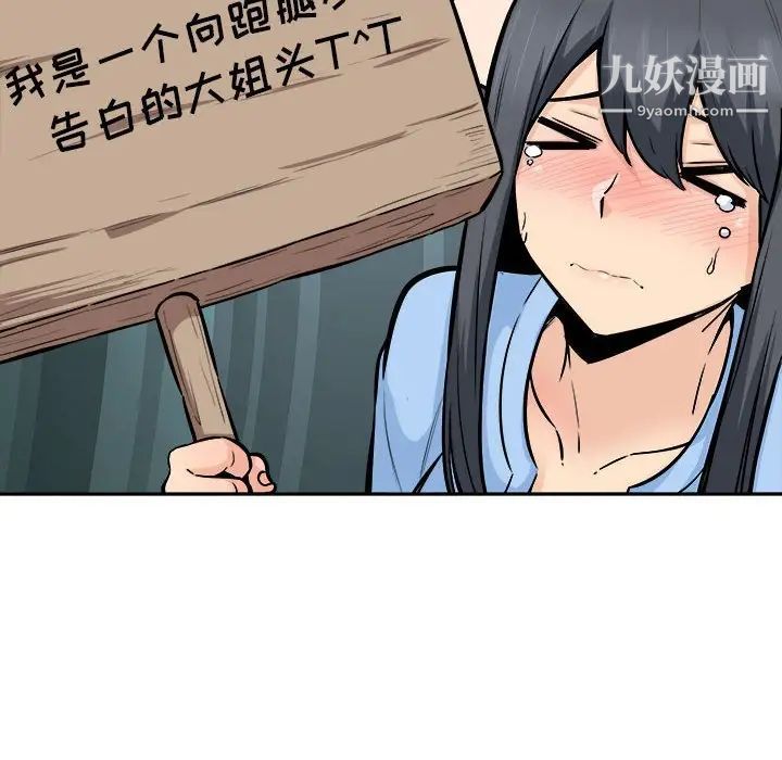 《最慘房東並不慘》漫画 第84話