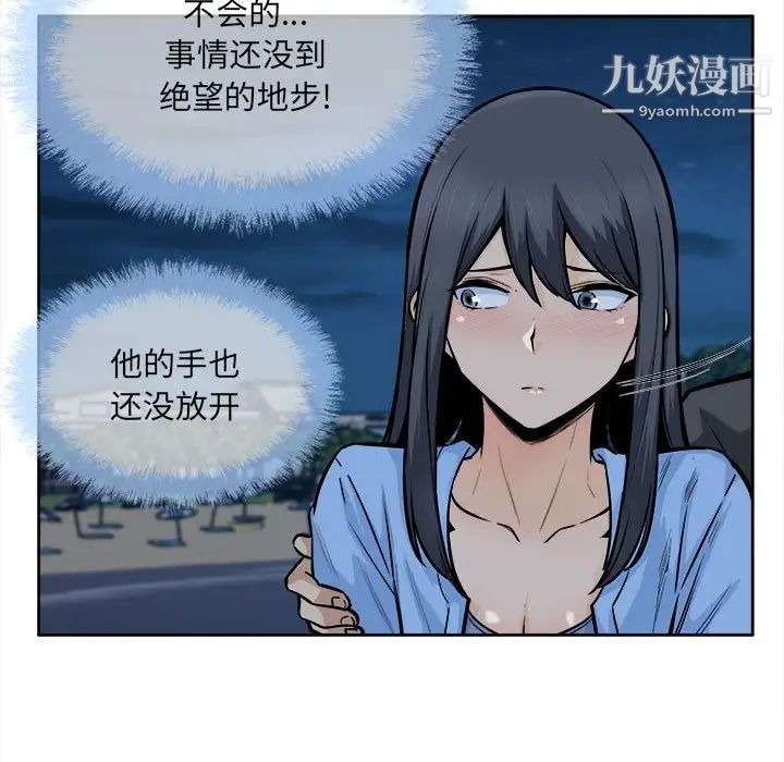 《最慘房東並不慘》漫画 第84話