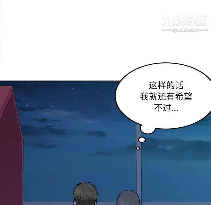 《最慘房東並不慘》漫画 第84話
