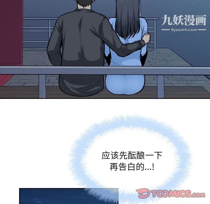 《最慘房東並不慘》漫画 第84話