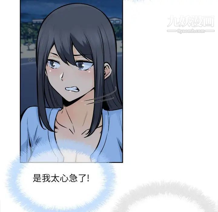 《最慘房東並不慘》漫画 第84話