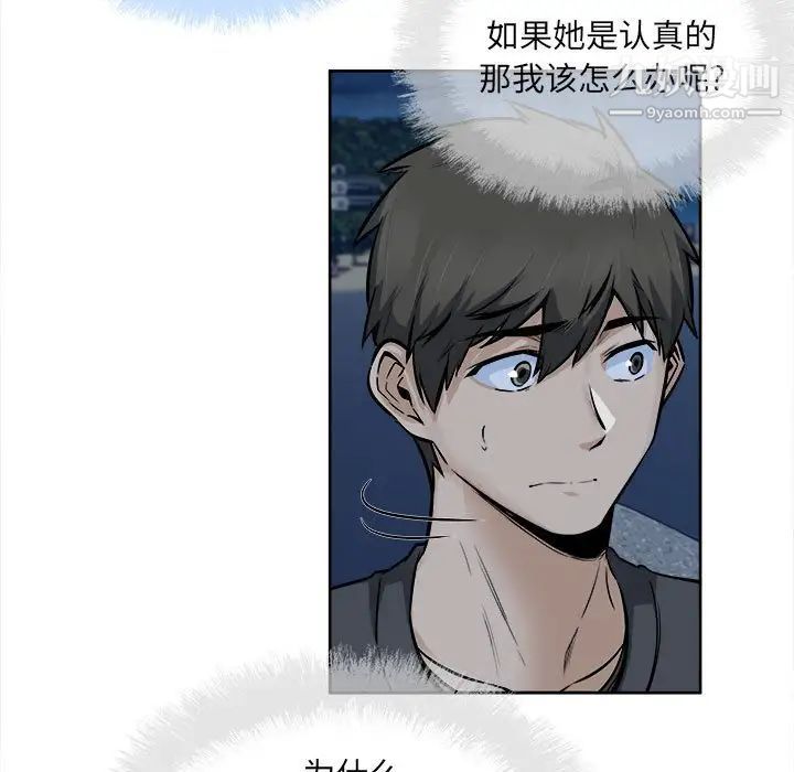 《最慘房東並不慘》漫画 第84話