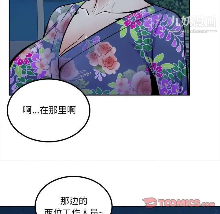 《最慘房東並不慘》漫画 第84話