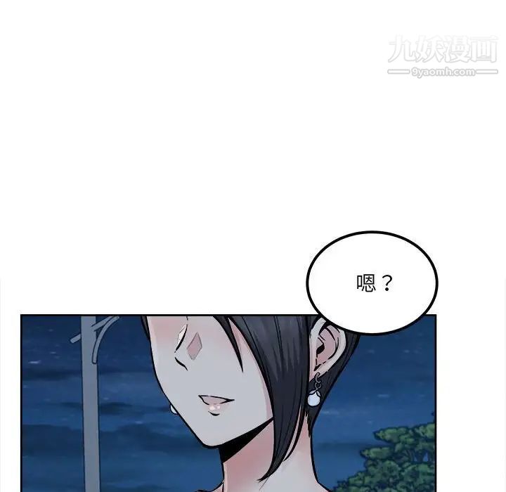 《最慘房東並不慘》漫画 第84話