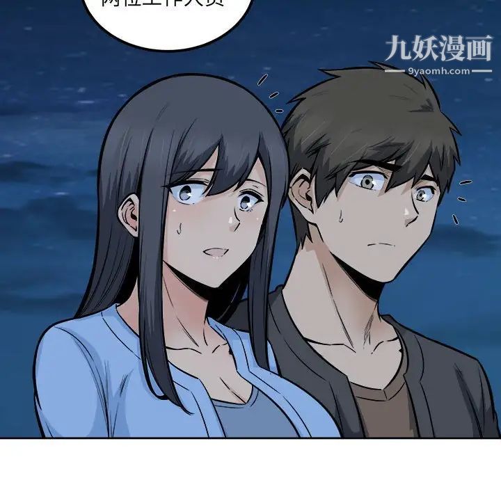 《最慘房東並不慘》漫画 第84話