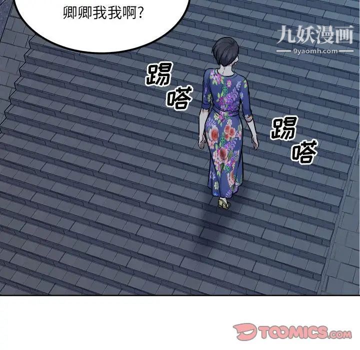 《最慘房東並不慘》漫画 第84話