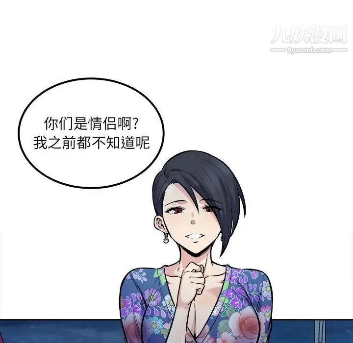 《最慘房東並不慘》漫画 第84話