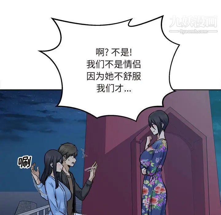 《最慘房東並不慘》漫画 第84話