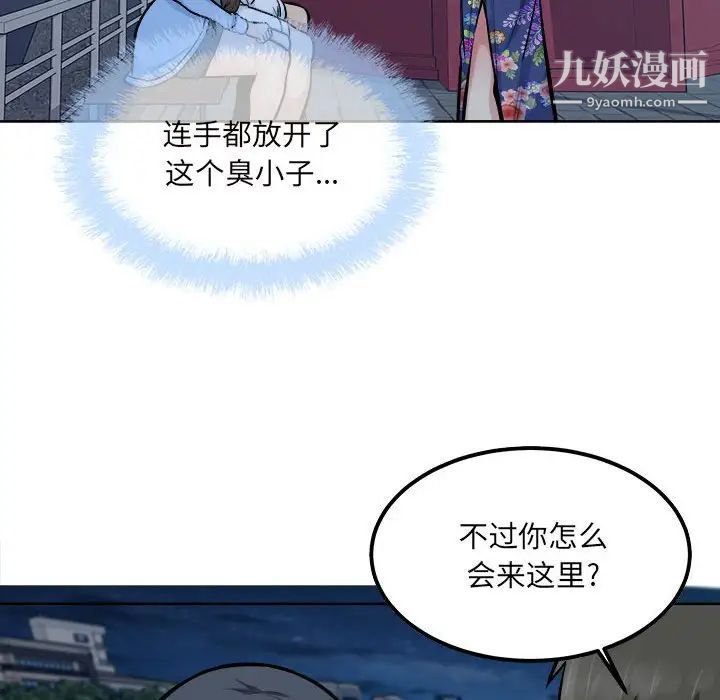 《最慘房東並不慘》漫画 第84話