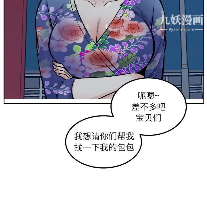 《最慘房東並不慘》漫画 第84話