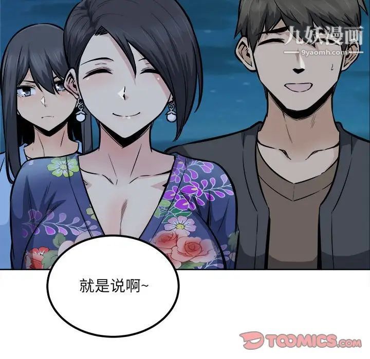 《最慘房東並不慘》漫画 第84話