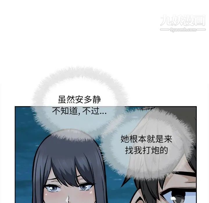 《最慘房東並不慘》漫画 第84話