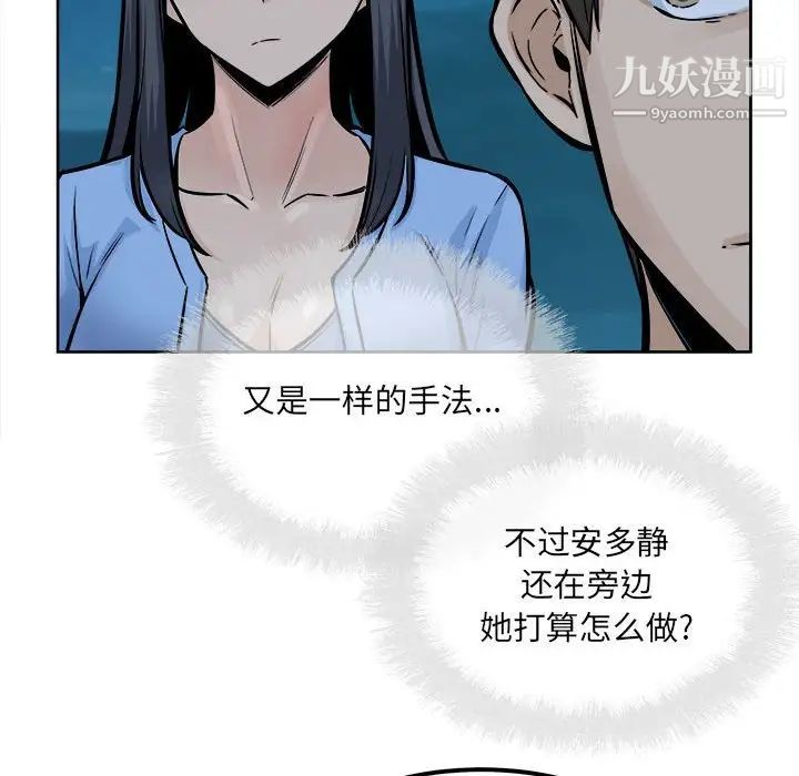 《最慘房東並不慘》漫画 第84話