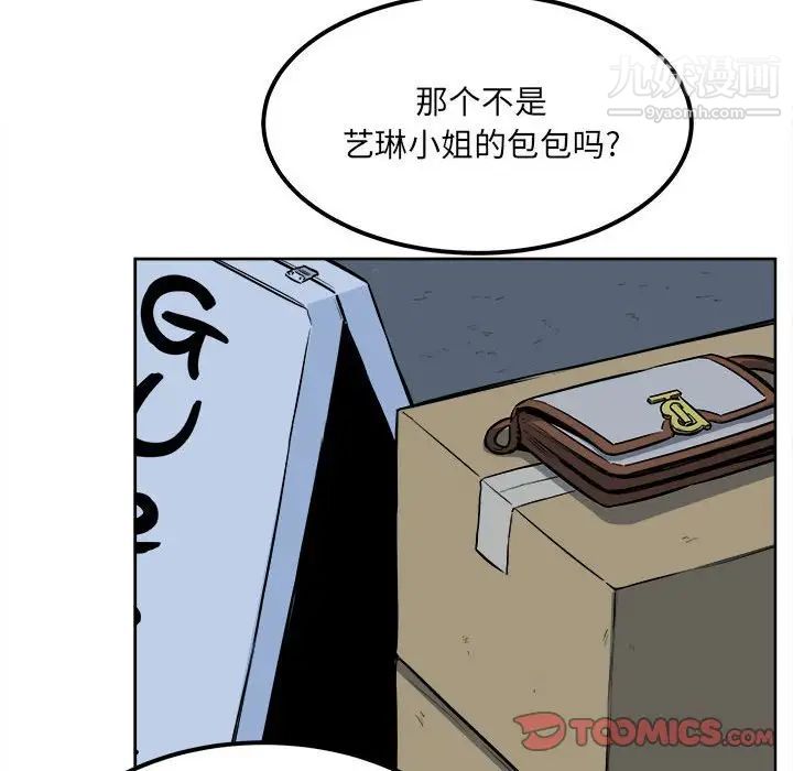 《最慘房東並不慘》漫画 第84話