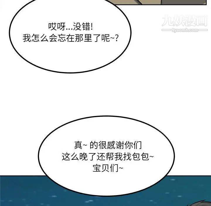《最慘房東並不慘》漫画 第84話