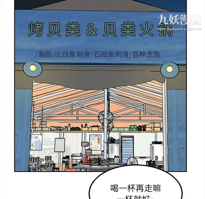 《最慘房東並不慘》漫画 第84話