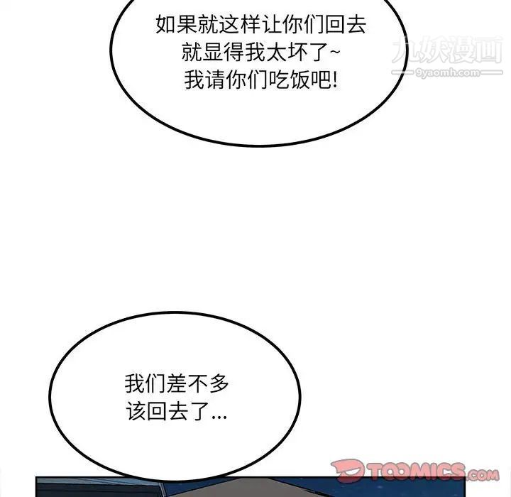 《最慘房東並不慘》漫画 第84話