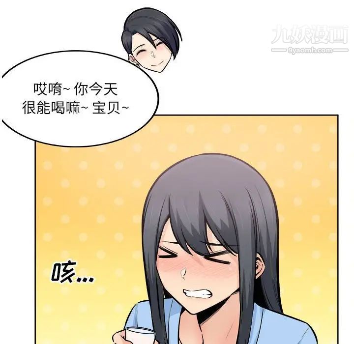 《最慘房東並不慘》漫画 第84話