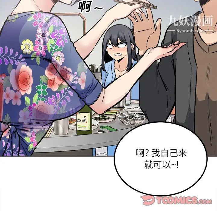 《最慘房東並不慘》漫画 第84話