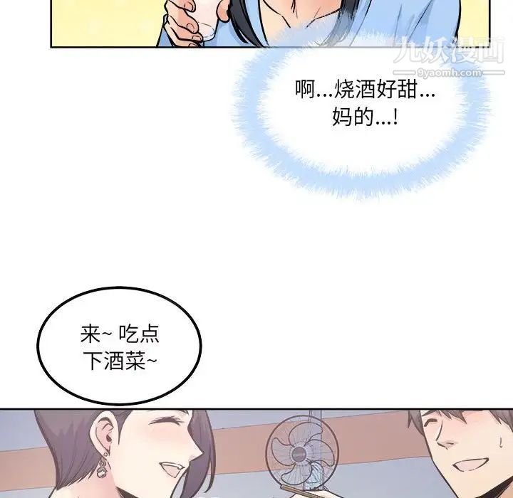 《最慘房東並不慘》漫画 第84話
