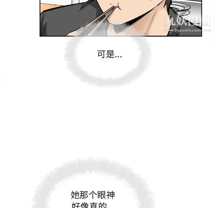 《最慘房東並不慘》漫画 第84話