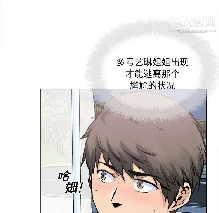 《最慘房東並不慘》漫画 第84話