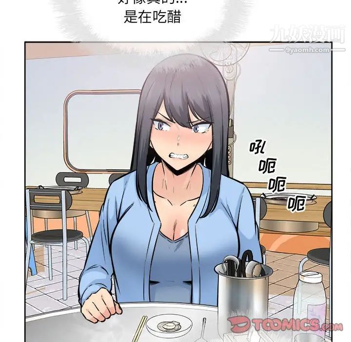 《最慘房東並不慘》漫画 第84話