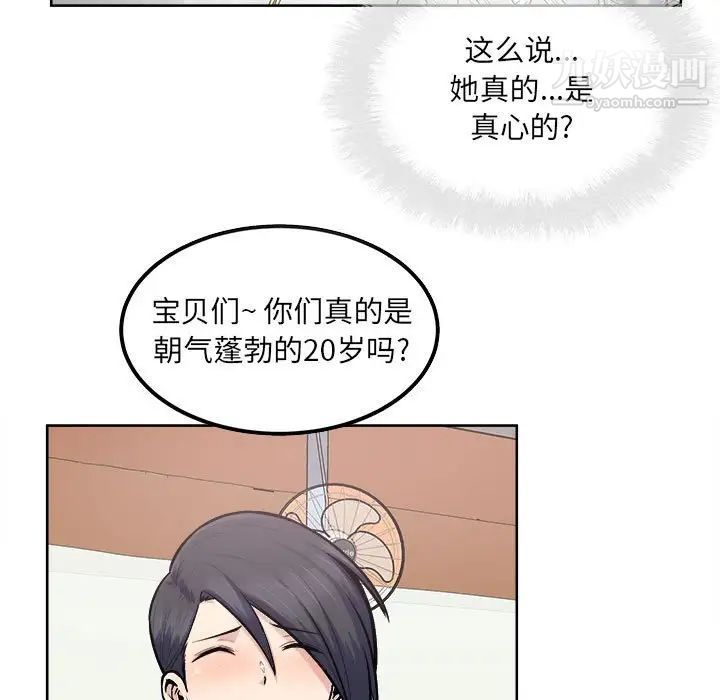 《最慘房東並不慘》漫画 第84話