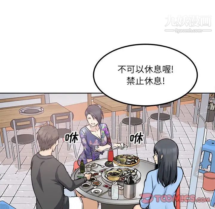 《最慘房東並不慘》漫画 第84話