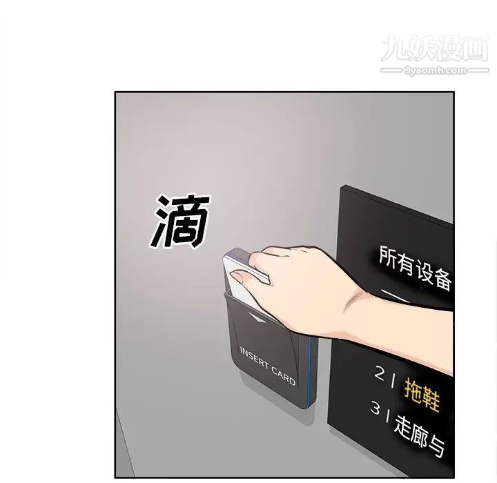 《最慘房東並不慘》漫画 第84話