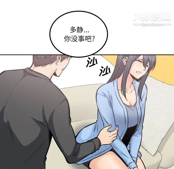 《最慘房東並不慘》漫画 第84話