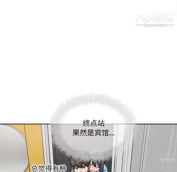 《最慘房東並不慘》漫画 第84話