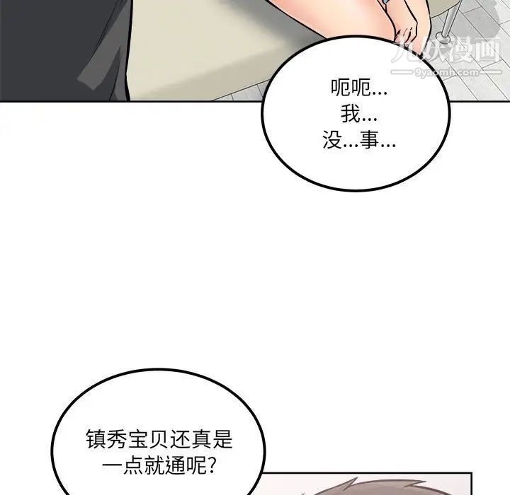 《最慘房東並不慘》漫画 第84話