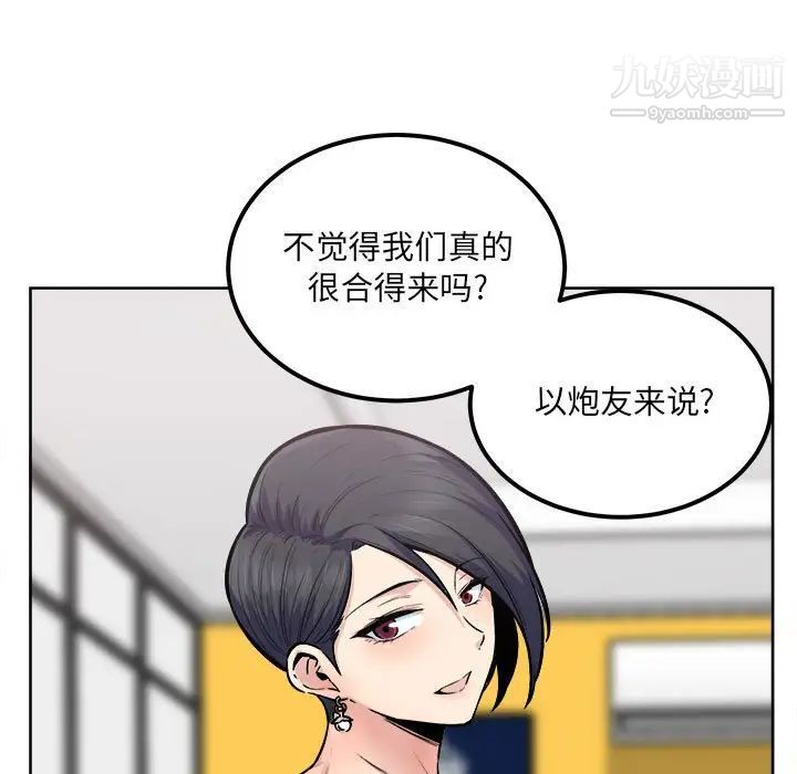 《最慘房東並不慘》漫画 第84話