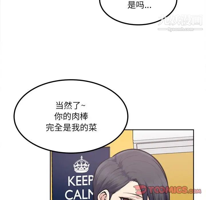 《最慘房東並不慘》漫画 第84話